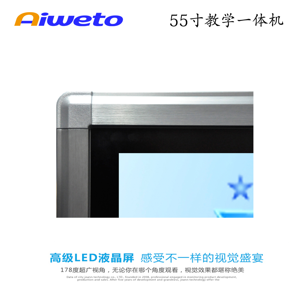 55寸多媒體教學(xué)一體機